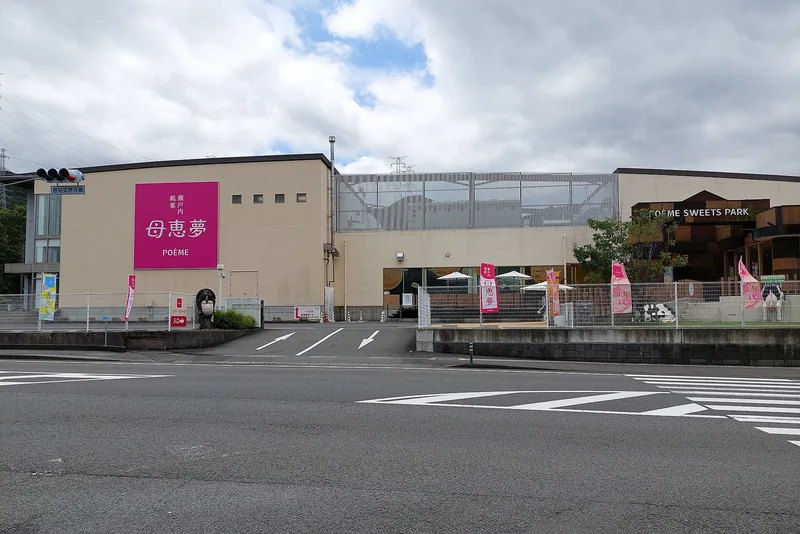 イメージ：菓子の工場と売店（ポエム スイーツパーク）（ウィキメディア・コモンズ）