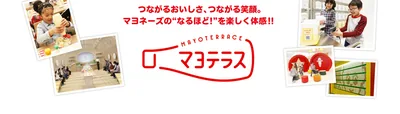 キユーピー マヨテラス（www.kewpie.co.jp の告知画像）