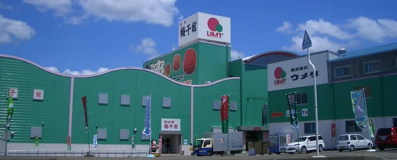紀州梅干館（www.umekan.com の掲載画像）