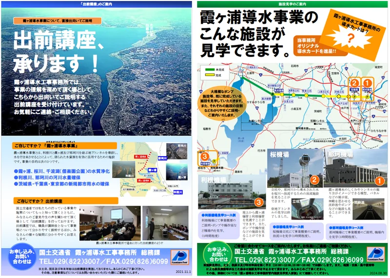 霞ヶ浦導水（那珂機場・桜機場・利根機場・工事現場）（www.ktr.mlit.go.jp の告知画像）