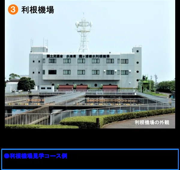 茨城県土浦市の常設の見学施設（写真ではなく、地名を出した図版）