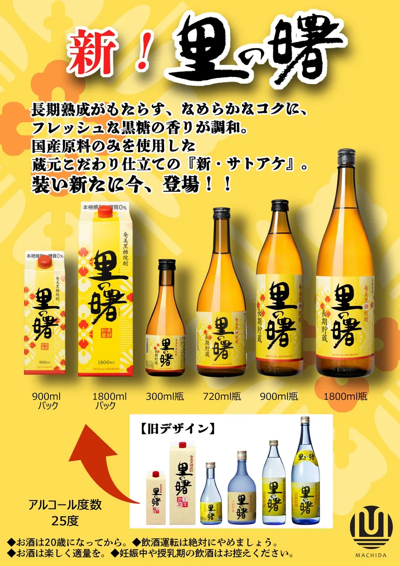 町田酒造「里の曙」蔵見学（龍郷町）（satoake.jp の掲載画像）