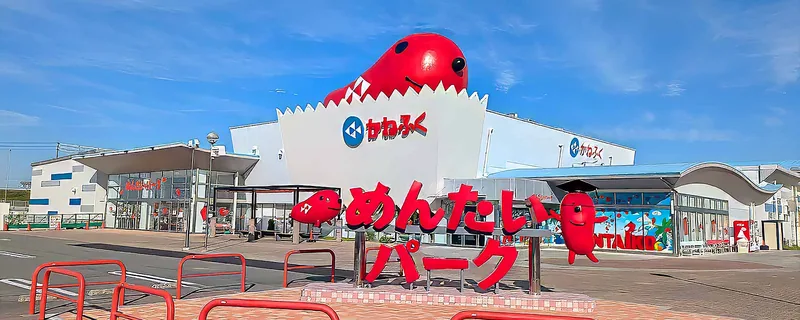 めんたいパーク常滑（かねふく 明太子工場見学）（mentai-park.com の掲載画像）