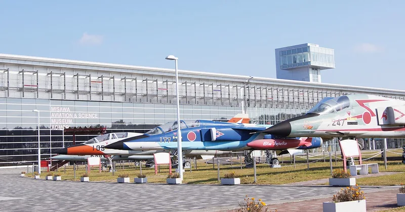 青森県立三沢航空科学館（kokukagaku.jp の掲載画像）