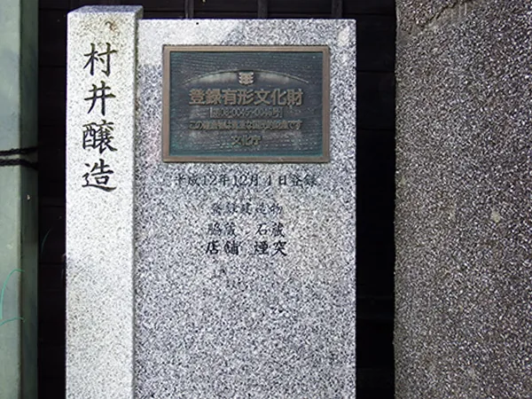 村井醸造（公明）酒蔵見学（桜川市真壁）（www.komei.co.jp の掲載画像）