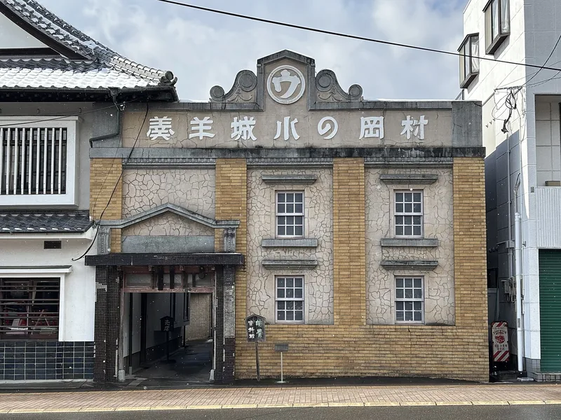 村岡総本舗 羊羹資料館（ウィキメディア・コモンズ）