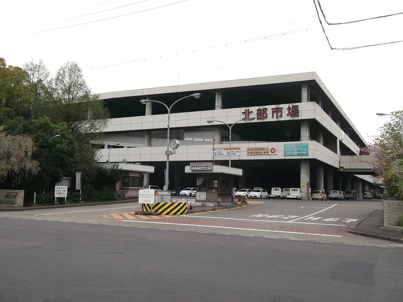 名古屋市中央卸売市場北部市場（ウィキメディア・コモンズ）