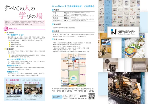 ニュースパーク（日本新聞博物館）（newspark.jp の掲載画像）