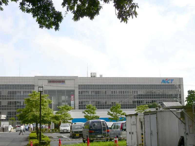 情報通信研究機構（ウィキメディア・コモンズ）