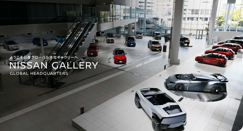 日産グローバル本社ギャラリー（www.nissan.co.jp の掲載画像）