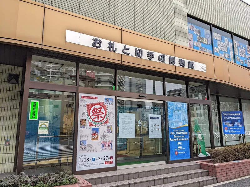 イメージ：国立印刷局 お札と切手の博物館（ウィキメディア・コモンズ）