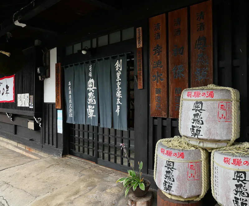 奥飛騨酒造 酒蔵見学と資料館（下呂市金山）（www.okuhida-sake.jp の掲載画像）