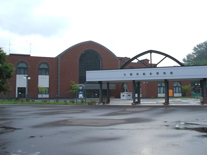 小樽市総合博物館（ウィキメディア・コモンズ）