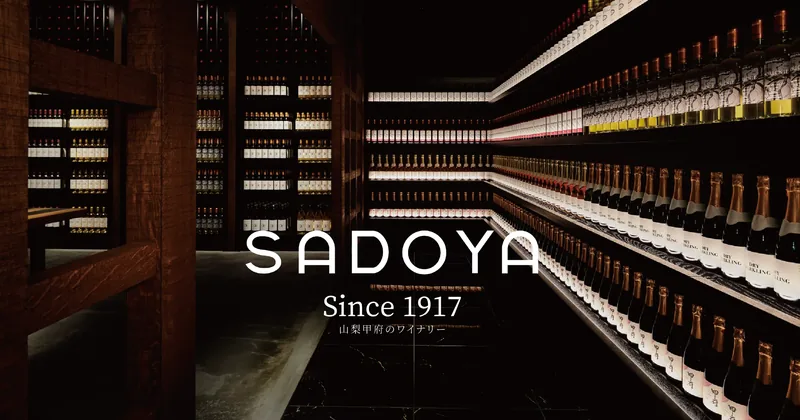 サドヤ 地下セラー見学ツアー（甲府市）（sadoya.co.jp の掲載画像）