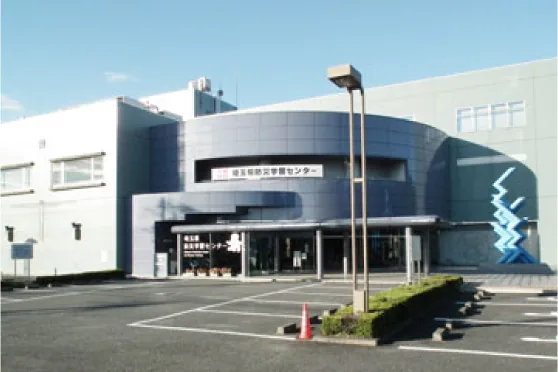 埼玉県防災学習センター（そなーえ）（saitamabousai.jp の掲載画像）