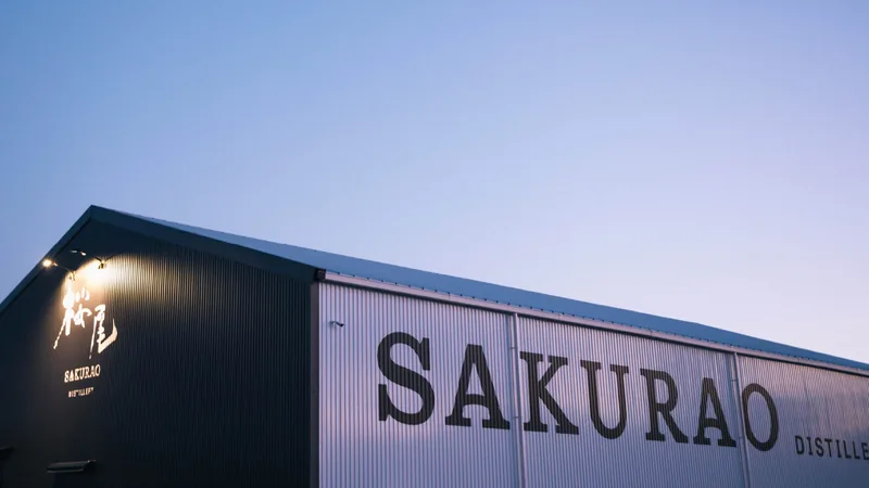 SAKURAO DISTILLERY 蒸留所見学（www.sakuraobd.co.jp の掲載画像）