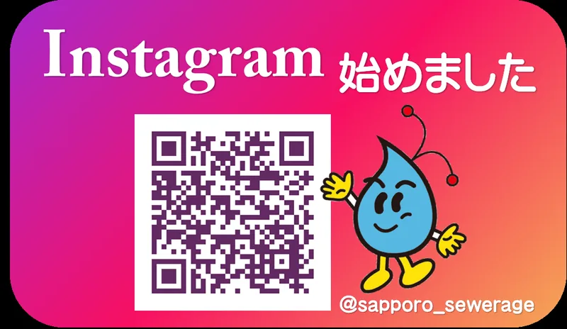 札幌市下水道科学館（sapporo-src.com の掲載画像）
