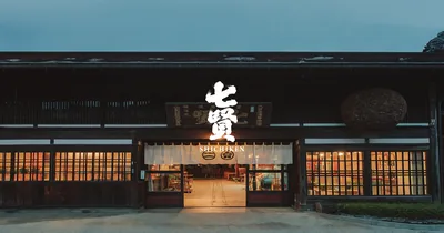 七賢 山梨銘醸 行在所・伝奏蔵 見学（白州・台ヶ原）（www.sake-shichiken.co.jp の掲載画像）