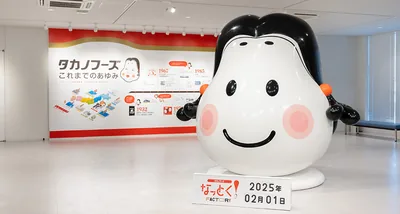 タカノフーズ なっとく！ファクトリー（おかめ納豆の工場見学）（www.takanofoods.co.jp の掲載画像）