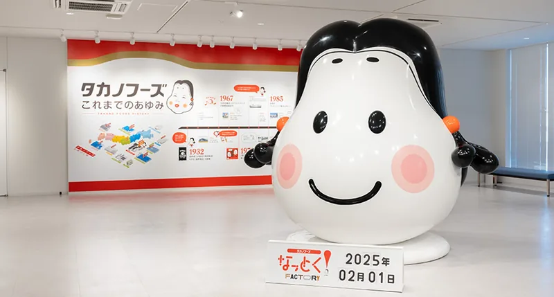 タカノフーズ なっとく！ファクトリー（おかめ納豆の工場見学）（www.takanofoods.co.jp の掲載画像）