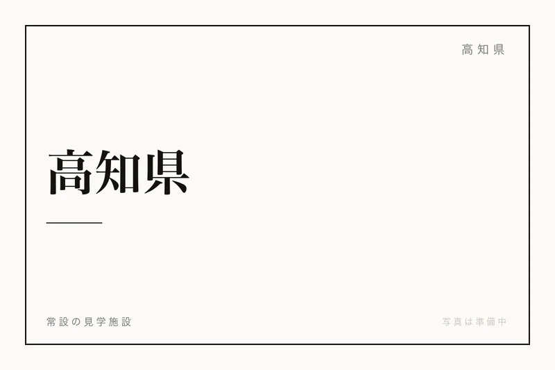 イメージ：近くの奈半利駅からの眺め（ウィキメディア・コモンズ）
