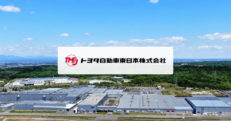 トヨタ自動車東日本 本社・宮城大衡工場（www.toyota-ej.co.jp の掲載画像）
