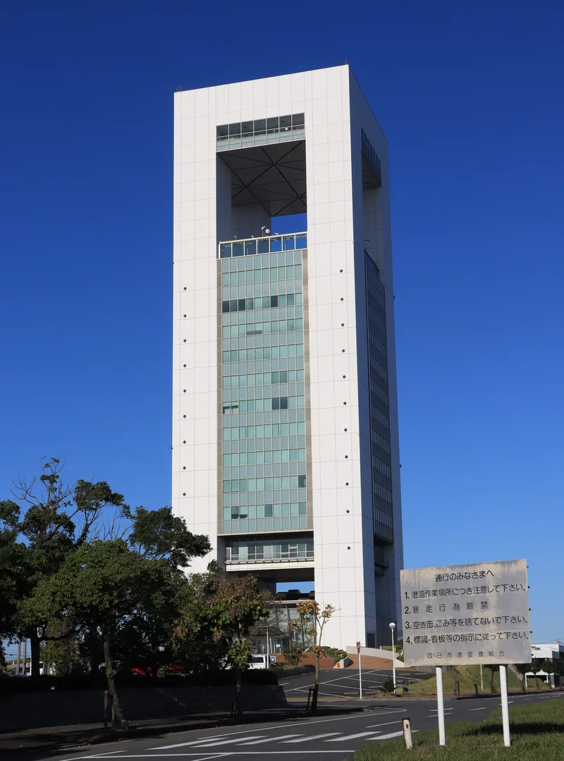 四日市港ポートビル（ウィキメディア・コモンズ）