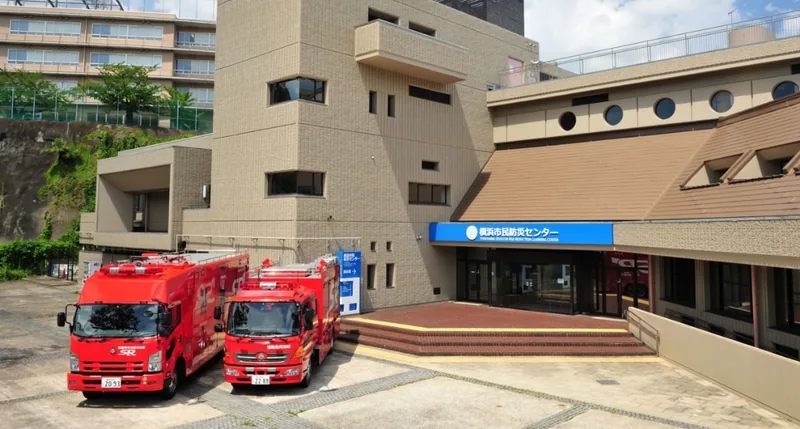 横浜市民防災センター（bo-sai.city.yokohama.lg.jp の掲載画像）