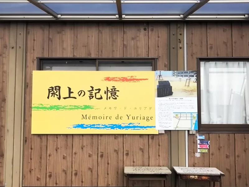 津波復興祈念資料館 閖上の記憶（名取）（tsunami-memorial.org の掲載画像）